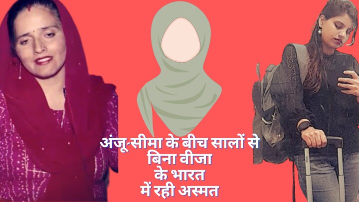 अंजू-सीमा के बीच जानें हसमत की कहानी, पाक नागरिकता और निकाह, फिर देश वापसी से लेकर जेल का सफर UP Tak