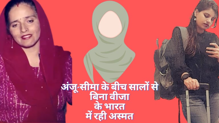 अंजू-सीमा के बीच जानें हसमत की कहानी, पाक नागरिकता और निकाह, फिर देश वापसी से लेकर जेल का सफर UP Tak
