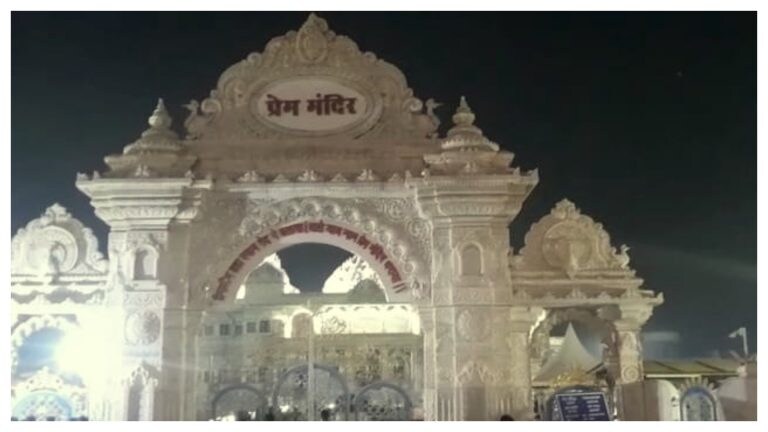 मथुरा: वृंदावन के प्रेम मंदिर में बम की सूचना से मचा हड़कंप, पुलिस जांच में सामने आई ये बात UP Tak