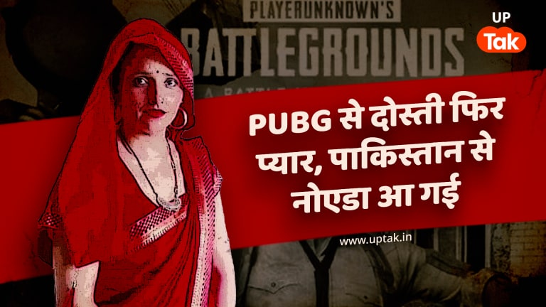 PUBG वाले प्रेमी के लिए पाकिस्तान से किस रास्ते नोएडा पहुंच गई सीमा हैदर? यहां जानिए UP Tak