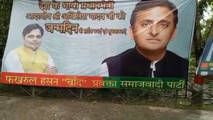 सपा नेता ने अखिलेश को घोषित किया ‘भावी प्रधानमंत्री’, बताया SP चीफ कैसे बनेंगे PM UP Tak