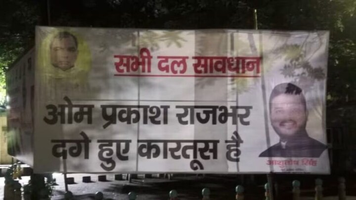 ‘ओम प्रकाश राजभर दगे हुए कारतूस’, घोसी में सपा की जीत के बाद लखनऊ में लगे ऐसे होर्डिंग UP Tak