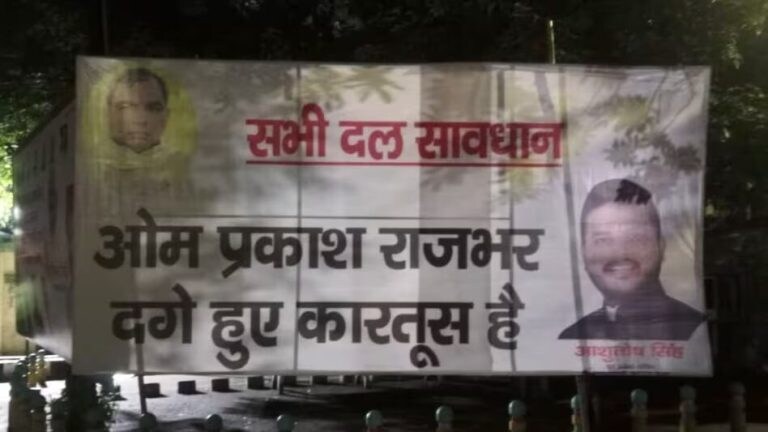 ‘ओम प्रकाश राजभर दगे हुए कारतूस’, घोसी में सपा की जीत के बाद लखनऊ में लगे ऐसे होर्डिंग UP Tak