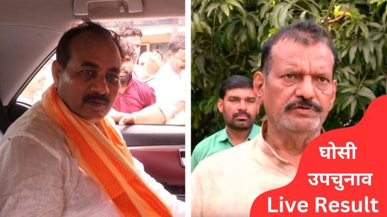 घोसी उपचुनाव रिजल्ट 2023: सपा के सुधाकर सिंह ने BJP के दारा चौहान को हराया, इतना रहा अंतर UP Tak