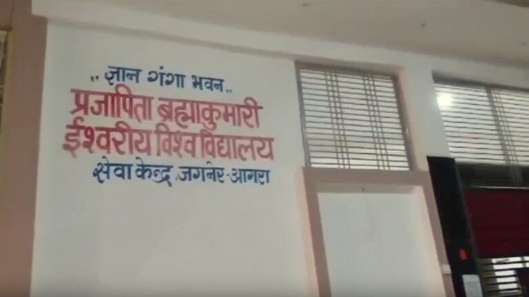 आगरा: ब्रह्माकुमारी आश्रम में दो सगी बहनों ने दी जान! सुसाइड नोट में सीएम योगी से ये कहा UP Tak