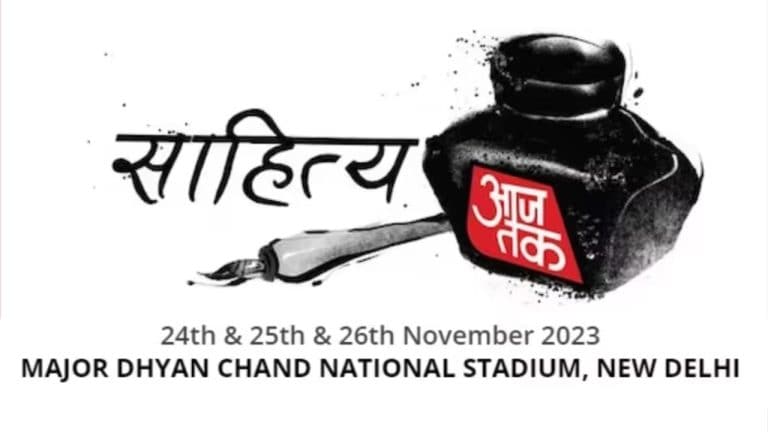 साहित्य आज तक: हिंदी साहित्य, संगीत और संस्कृति का सबसे बड़ा उत्सव 24 नवंबर से, एंट्री बिलकुल फ्री UP Tak