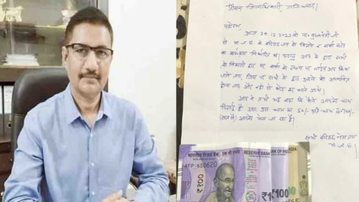 गाजियाबाद DM को BJP नेताओं ने भेजा चाय का पैसा, चिट्ठी में लिखा- 50₹ के हिसाब से काट लें, जानें पूरा मामला UP Tak