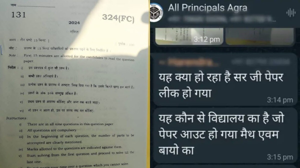UP बोर्ड में 12वीं के जीव विज्ञान, गणित का पेपर लीक हुआ? आगरा में मचा हड़कप, उठाया गया ये कदम up board paper leak