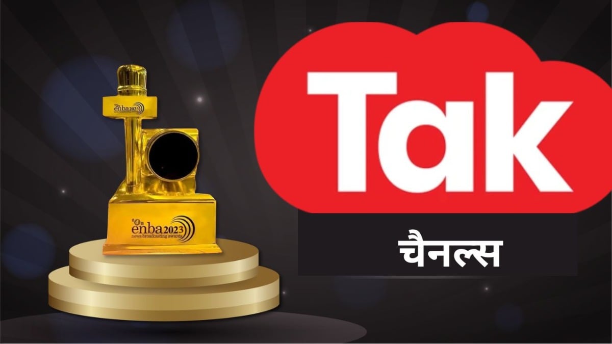 ENBA में इंडिया टुडे ग्रुप के Tak चैनल्स की धूम, बेस्ट डिजिटल मीडिया न्यूज चैनल समेत मिले ये अवॉर्ड्स ENBA awards.