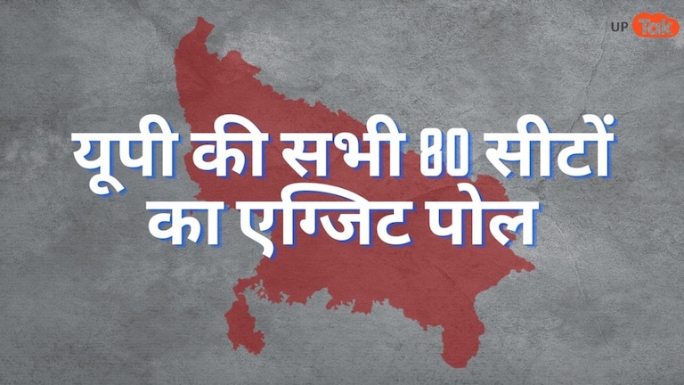 Axis My India exit poll UP Lok Sabha Election 2024: यूपी की सभी 80 सीटों पर कौन जीत रहा? Axis My India exit poll