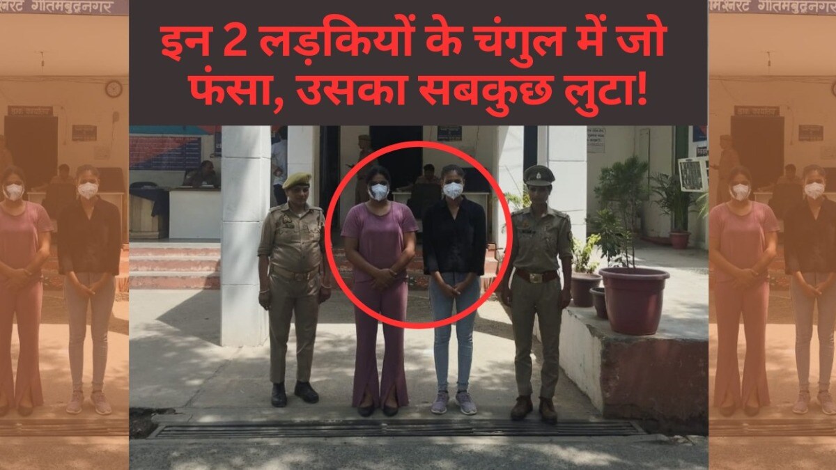 मुरादाबाद के रहमान को रीफा ने मौज के लिए नोएडा बुलाया और फिर…इन 2 लड़कियों की दास्तां जानें Noida