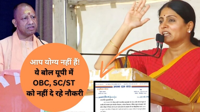 आप योग्य नहीं बोल यूपी में OBC, SC-ST को नहीं दे रहे नौकरी! अनुप्रिया ने CM योगी को लिखी चिट्ठी Anupriya Patel, Yogi Adityanath