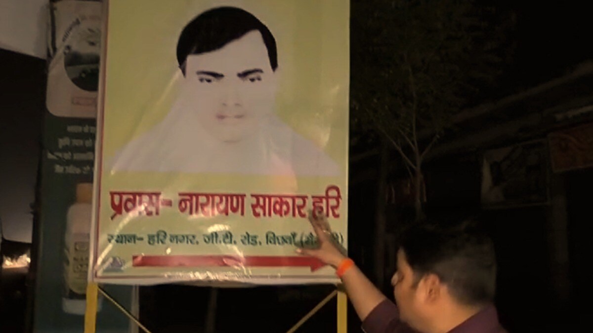 हाथरस: सत्संग भगदड़ में मर गए 121 लोग, अभी कहां हैं नारायण साकार हरि उर्फ भोले बाबा? Bhole Baba Prawas