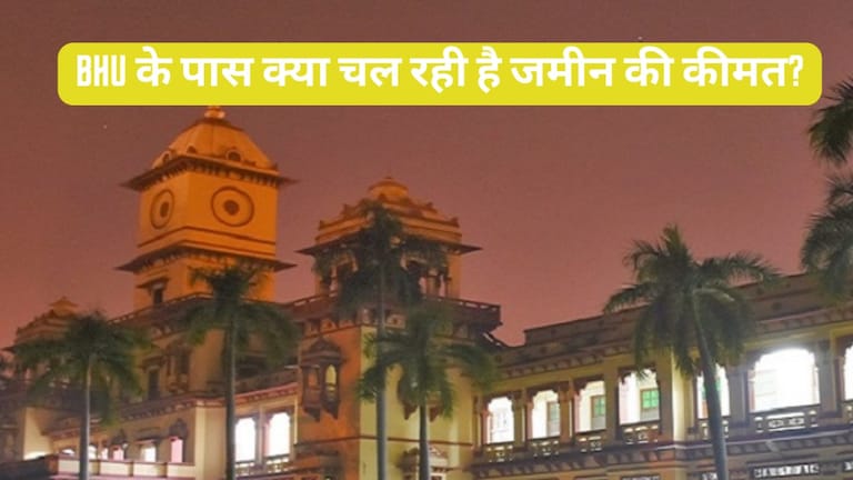 वाराणसी में BHU के पास क्या चल रही है जमीन की कीमत? लैंड डील के वक्त इन बातों का दें ध्यान Land Rates Near BHU