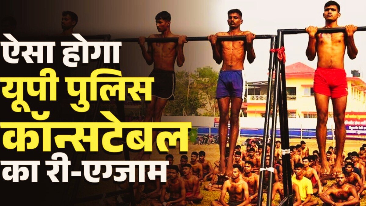 UP Police re exam