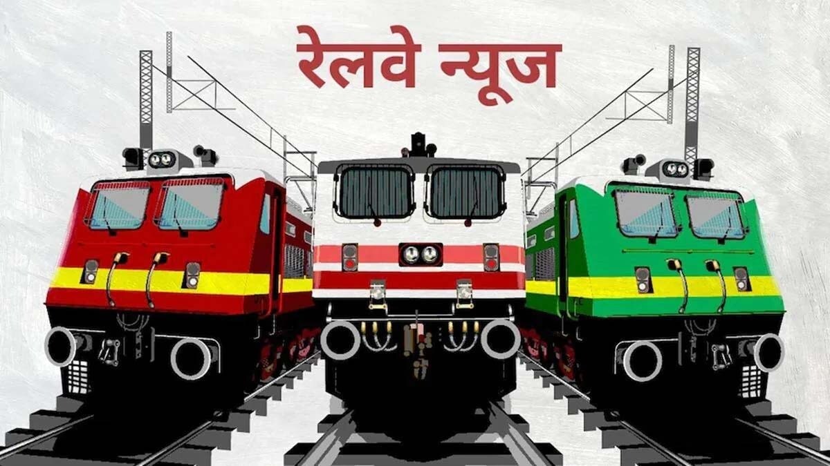 गोरखपुर, लखनऊ, बनारस और काशीपुर के रेलवे स्टेशन पर आई इस नई सुविधा को आपने चेक किया नहीं? Indian Railway Special Trains (File Photo)