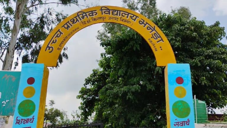 हिंदू बच्चों के तिलक को ना, मुस्लिम छात्रों की टोपी को हां, सरकारी स्कूल टीचर्स का गजब फरमान Bijnor