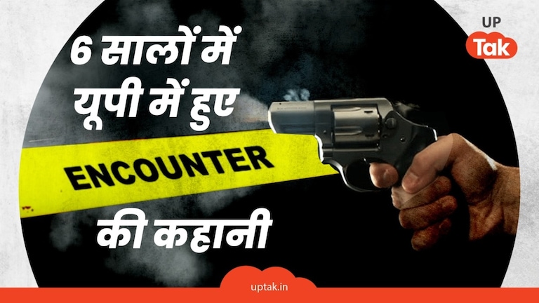 यूपी में जाति देखकर एनकाउंटर? विपक्ष के आरोप के बीच 6 साल में मारे गए आरोपियों की लिस्ट देखिए encounter in up