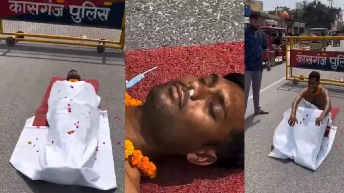 कासगंज : बीच सड़क कफन में लिपटी पड़ी थी लाश, अचानक उठ कर ऐसी हरकतें करने लगा मुर्दा, Reel का चक्कर पड़ा भारी Kasganj Made Reel Of Himself Dying