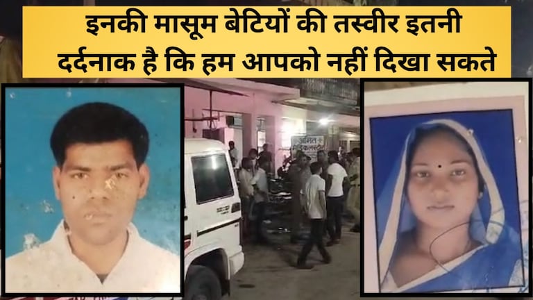दलित टीचर सुनील कुमार, पत्नी पूनम भारती और दोनों बेटियों की गोली मार हत्या, अमेठी में खौफनाक वारदात Amethi Dalit Teacher family murder news