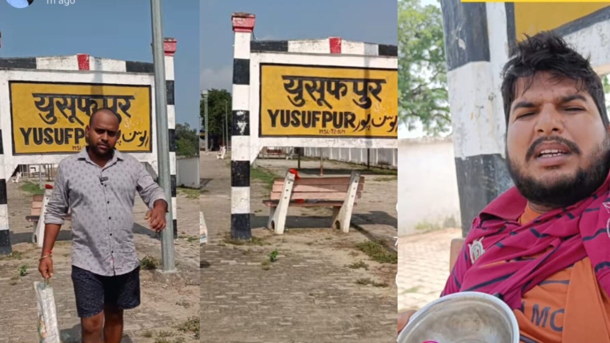 एक वक्त बदहाल रहा युसूफपुर स्टेशन मीमर्स से गुलजार, बेटिंग ऐप का ये मीम हंसाकर पेट में दर्द कर देगा Ghazipur