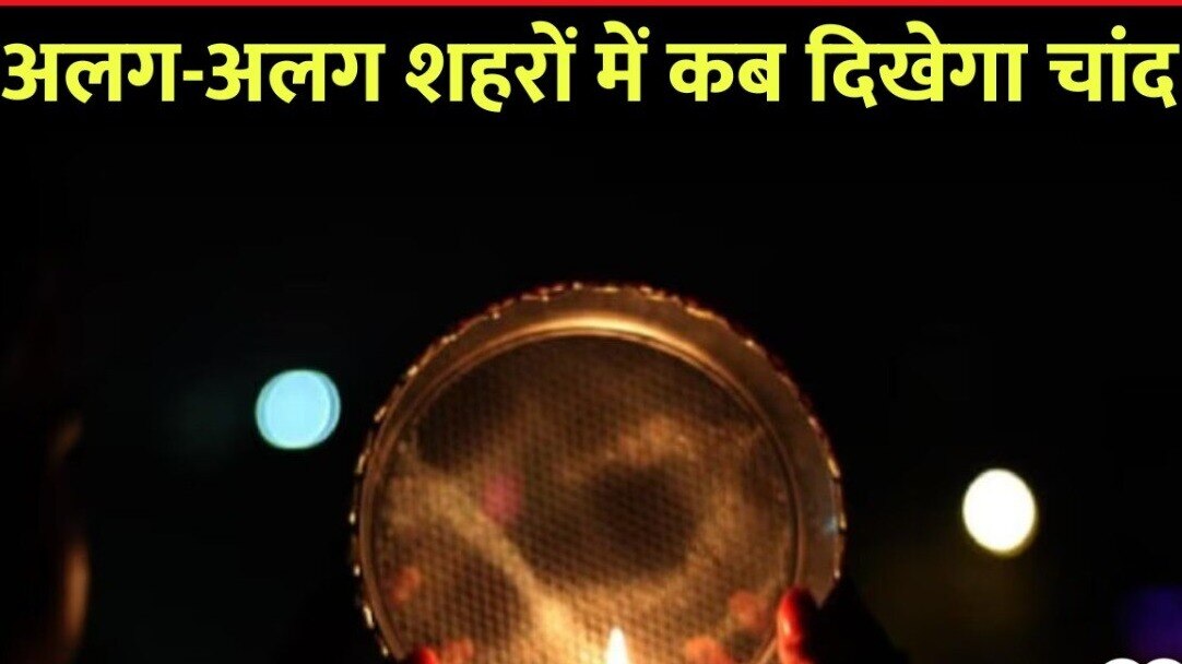  karwa chauth