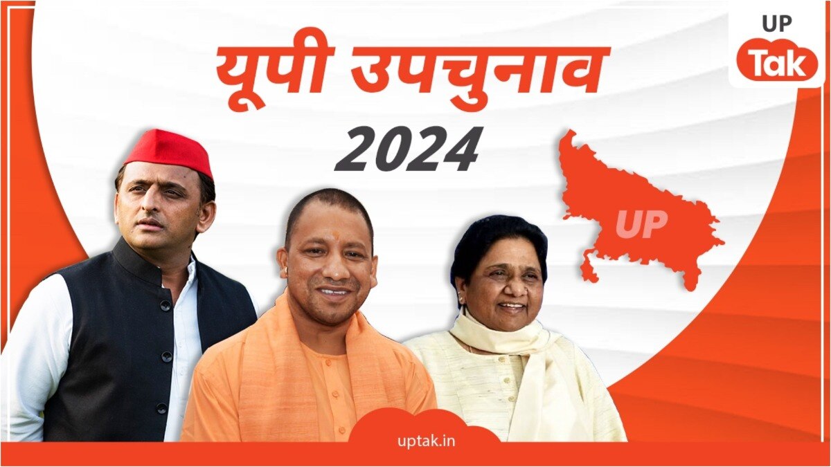  Uttar Pradesh By Election 2024 