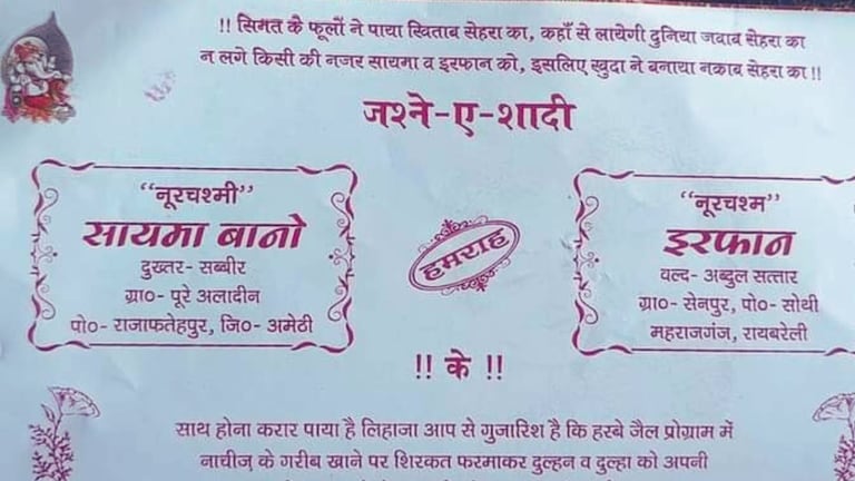 सायमा बानो और इरफान के निकाह वाले कार्ड पर भगवान गणेश, राधा-कृष्ण की तस्वीर! अमेठी का गजब का मामला UP Tak