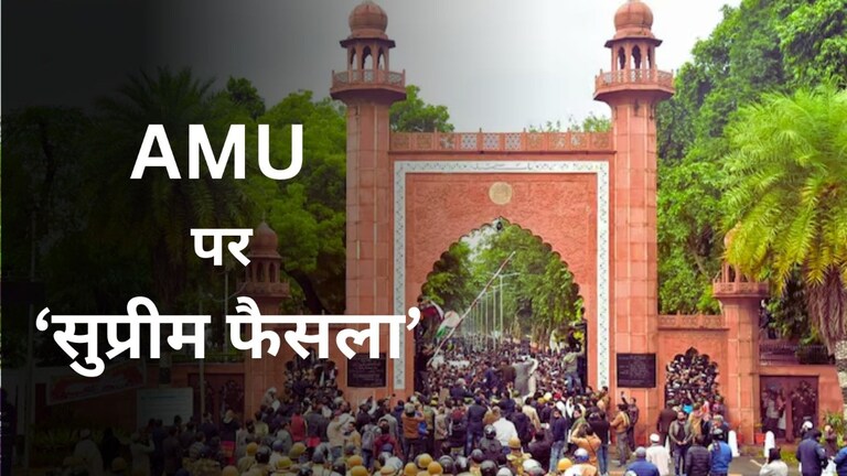 अलीगढ़ मुस्लिम विश्वविद्यालय को अल्पसंख्यक दर्जा मिलेगा या नहीं? सुप्रीम कोर्ट सुनाएगा फैसला UP Tak