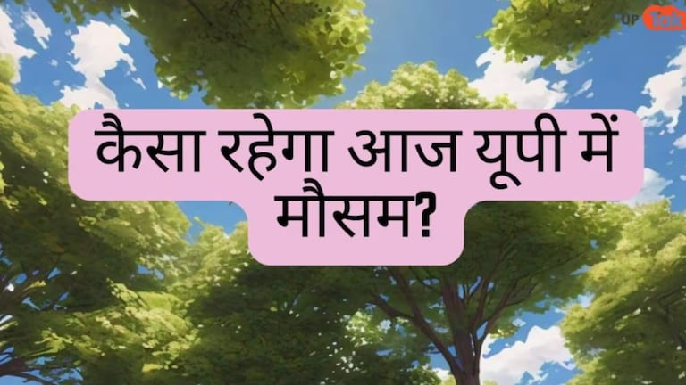 UP Weather Update: 15 नवंबर के बाद यूपी में एंट्री लेगी कड़ाके की सर्दी, कोहरे पर IMD ने दिया ये बड़ा अपडेट UP Ka Mausam