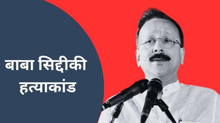 ऑस्ट्रेलियाई पिस्टल से बाबा सिद्दीकी पर चलाई थीं 6 गोलियां...गिरफ्तारी के बाद शूटर शिवा ने लिया लारेंस बिश्नोई का नाम UP Tak
