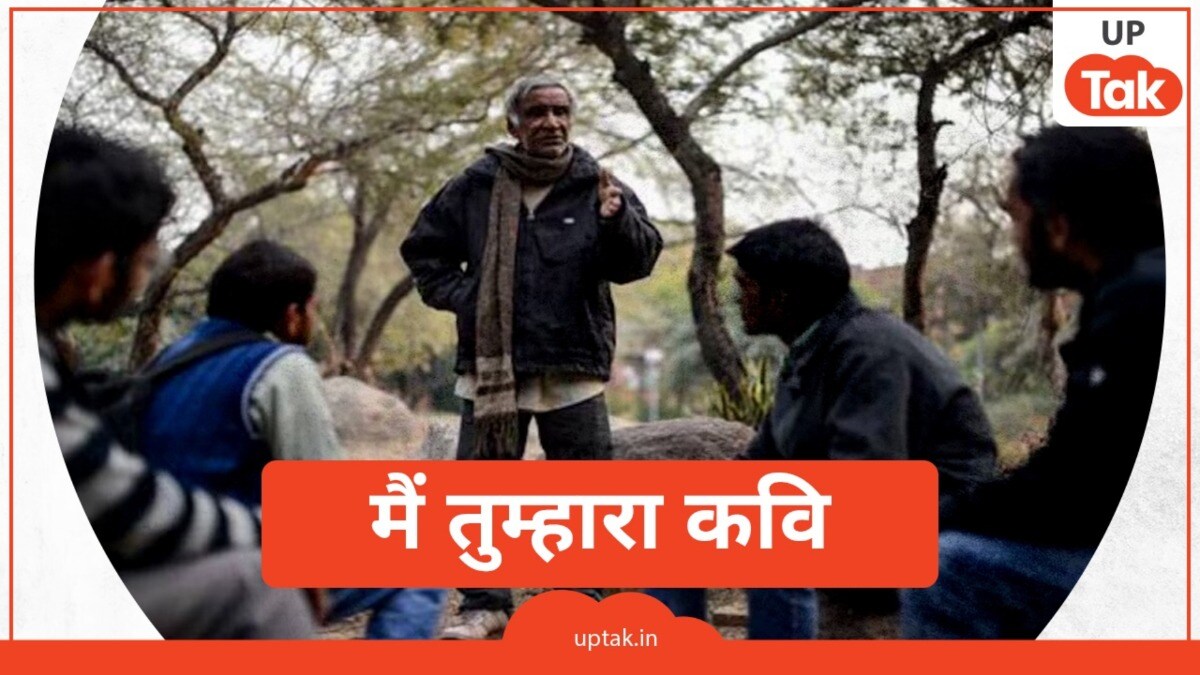 आसमान में धान बोने वाला किसान...रमाशंकर 'विद्रोही', जिनकी कविताओं ने सभ्यताओं से मांगी जली हुईं लाशों का हिसाब Ramashankar yadav vidrohi
