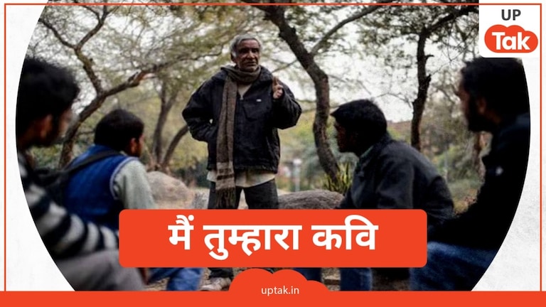 आसमान में धान बोने वाला किसान...रमाशंकर 'विद्रोही', जिनकी कविताओं ने सभ्यताओं से मांगी जली हुईं लाशों का हिसाब Ramashankar yadav vidrohi