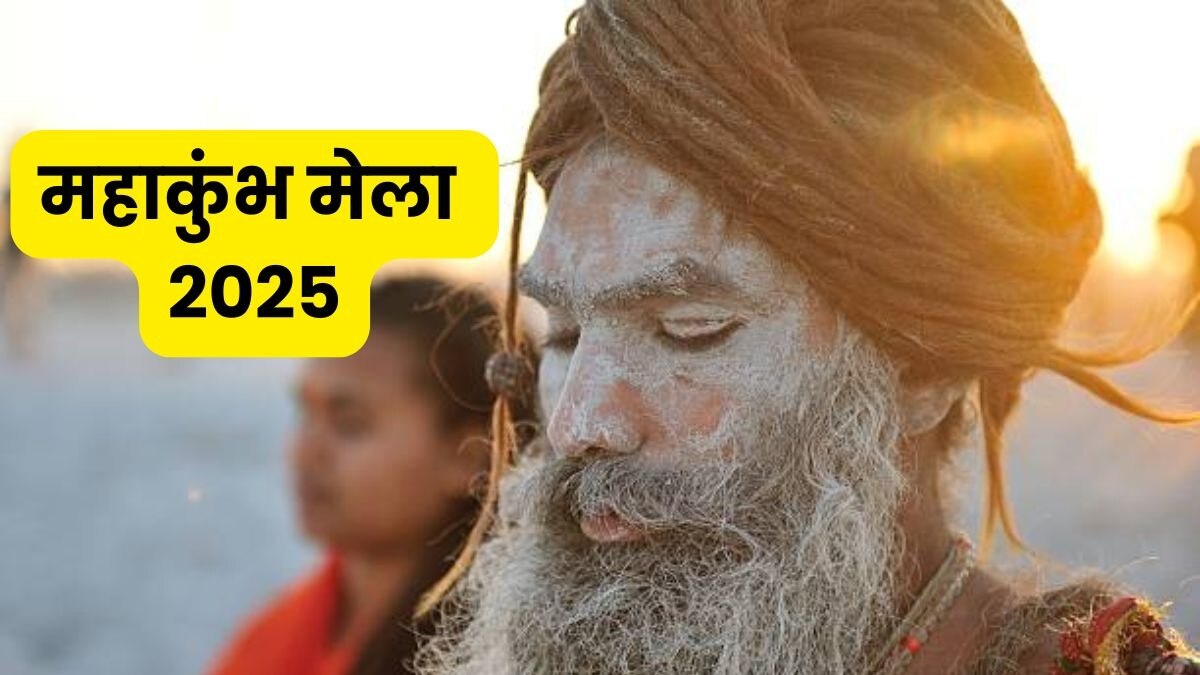 महाकुंभ मेला 2025