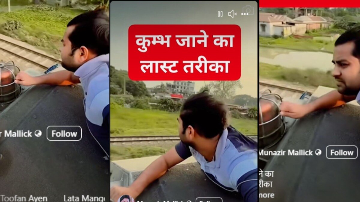 महाकुंभ जाने का लास्ट तरीका ट्रेन के इंजन पर कुछ ऐसे लेटकर जाना नहीं है! जिन 31 ने शेयर किया ये वीडियो वो नप गए UP Tak