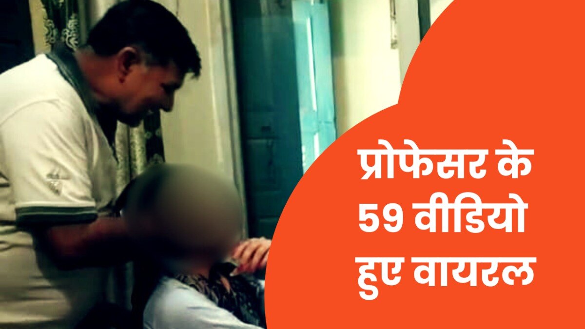 29 फोटो, 11 चैट, Video... हाथरस के प्रोफेसर रजनीश ने कॉलेज की लड़कियों के साथ इतनी अश्लीलता की! Hathras, Hathras News, Hathras Case, Hathras Crime News, Hathras Viral News, UP News, हाथरस, हाथरस न्यूज, हाथरस पुलिस, हाथरस क्राइम न्यूज, हाथरस प्रोफेसर रजनीश, यूपी न्यूज