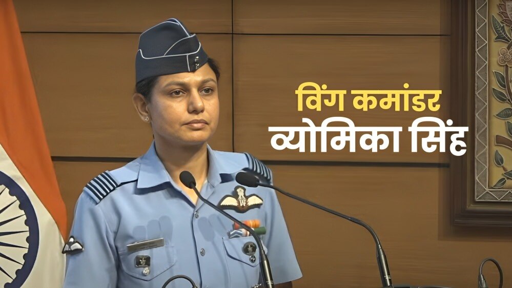 Wing Commander Vyomika Singh