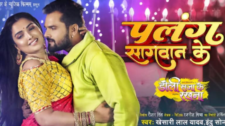 आम्रपाली और खेसारी लाल यादव का ये सुपरहिट भोजपुरी गाना आज भी है फैंस की पहली पसंद Bhojpuri song