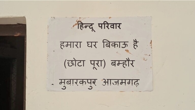 मुस्लिमों के साथ विवाद के बाद आजमगढ़ में दलितों ने लगाए ‘हिंदू परिवार-हमारा घर बिकाऊ’ के पोस्टर, यहां हुआ क्या था? UP News, UP Viral news, UP Viral video, UP Hindi Muslim, Muslim dalit, azamgarh, azamgarh news, azamgarh viral news, आजमगढ़, आजमगढ़ न्यूज, आजमगढ़ वायरल न्यूज, यूपी न्यूज, यूपी वायरल न्यूज