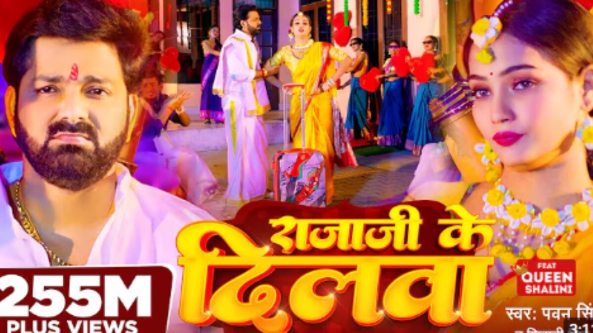 राजा जी के दिलवा...नाराज शिवानी सिंह को मनाते दिखे पवन सिंह, गानें में दिखी दोनों की गजब केमिस्ट्री Pawan Singh and Shivani singh