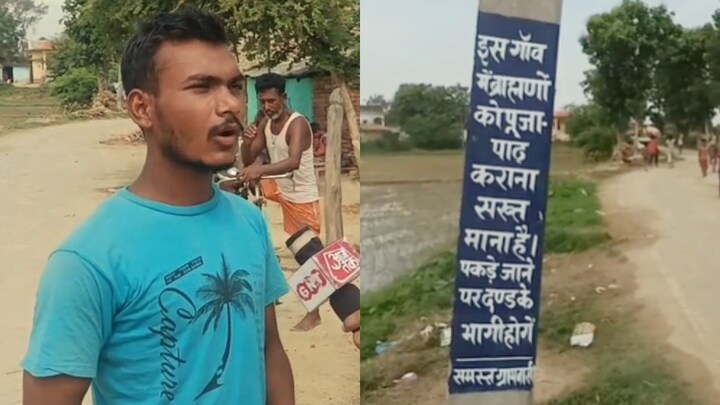 इटावा कांड का असर! इस गांव में लगे ब्राह्मण बहिष्कार के पोस्टर, जनाधन यादव ने बताया कि अब किससे पूजा करवाएंगे? Etawah, Etawah News, UP News, UP Viral news, up latest news, Bihar News, Bihar latest news, Yadav, yadav brahmin, yadav brahmin vivad, Etawah katha vachak, Etawah katha vachak news, Etawah katha vachak case