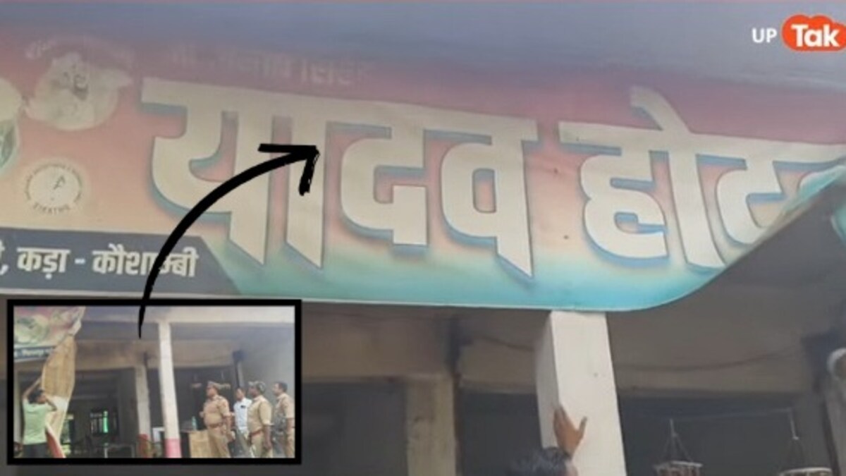 कौशांबी में यादव होटल का बैनर क्यों नोच-नोच कर फेंकवाने लगी पुलिस? होश उड़ा देगा ये पूरा मामला Kaushambi fake hotel name
