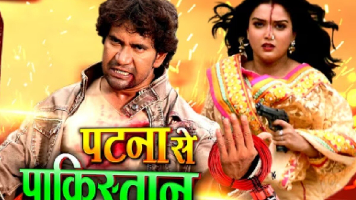 Bhojpuri Film patna se pakistan