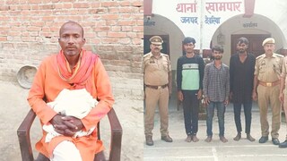 देवरिया में गोवा की पुरानी रंजिश बनी हत्या की वजह, नाराज शैलेश ने तीन साथियों के साथ मिलकर किया रमेश का मर्डर UP Tak