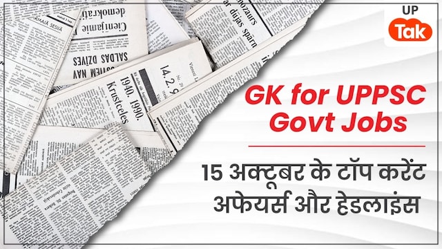 Current Affairs 2025 For UP Govt Jobs