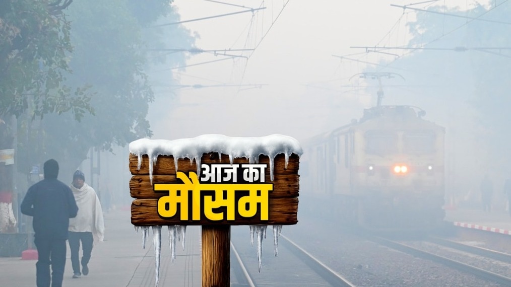 UP Weather Update: कानपुर में सबसे ज्यादा ठिठुरन! यूपी के इन शहरों में पड़ रही जमकर ठंड, मौसम विभाग ने जारी की ये चेतावनी UP Tak