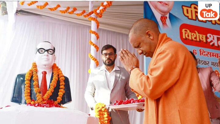डॉ भीमराव अंबेडकर महापरिनिर्वाण दिवस पर सीएम योगी आदित्यनाथ ने पूरे प्रदेश के लिए कर दिया ये ऐलान UP Tak