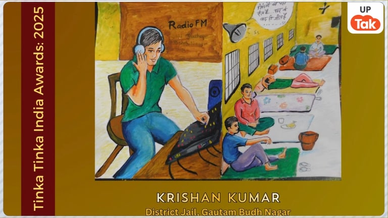 गौतमबुद्ध नगर जेल में बंद कृष्ण कुमार ने जीता तिनका तिनका इंडिया अवॉर्ड, क्या है इन पुरस्कारों का मकसद... कौन देता है इन्हें? Photo Credit: Tinka Tinka Prison Reforms