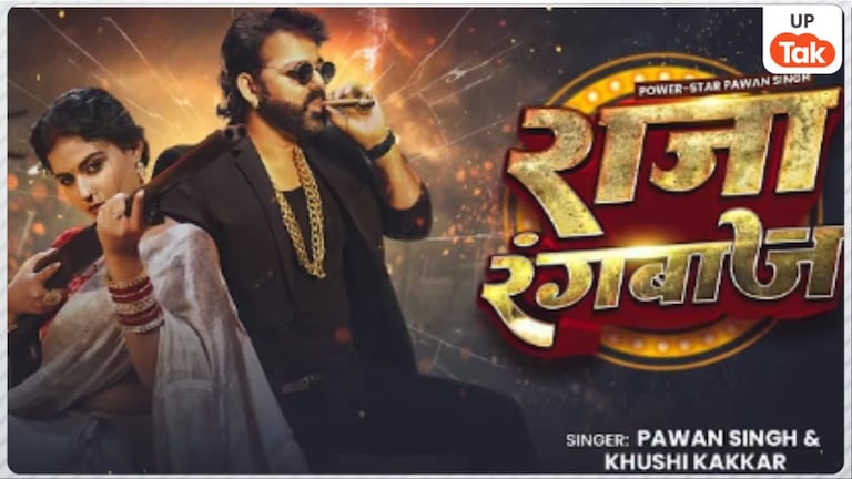 राजा रंगबाज में खुशी कक्कड़ के साथ पवन सिंह के रोमांस की हो रही चर्चा... देखें पावरस्टार का रौबदार अंदाज Pawan Singh