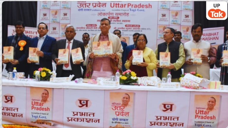 गतिमान उत्तर प्रदेश : योगी सरकार के बेमिसाल आठ साल किताब लखनऊ में हुई लॉन्च, क्या है इसमें? book Eight Years of Yogi Government was launched